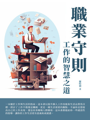 cover image of 職業守則